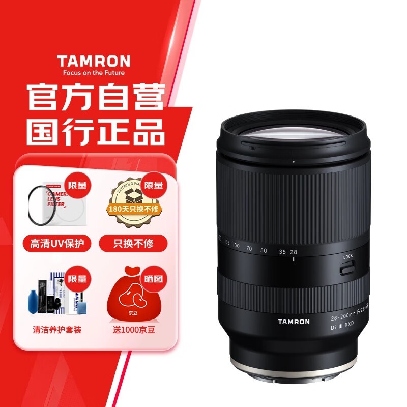 28-200mm f/2.8-5.6 Di III RXD