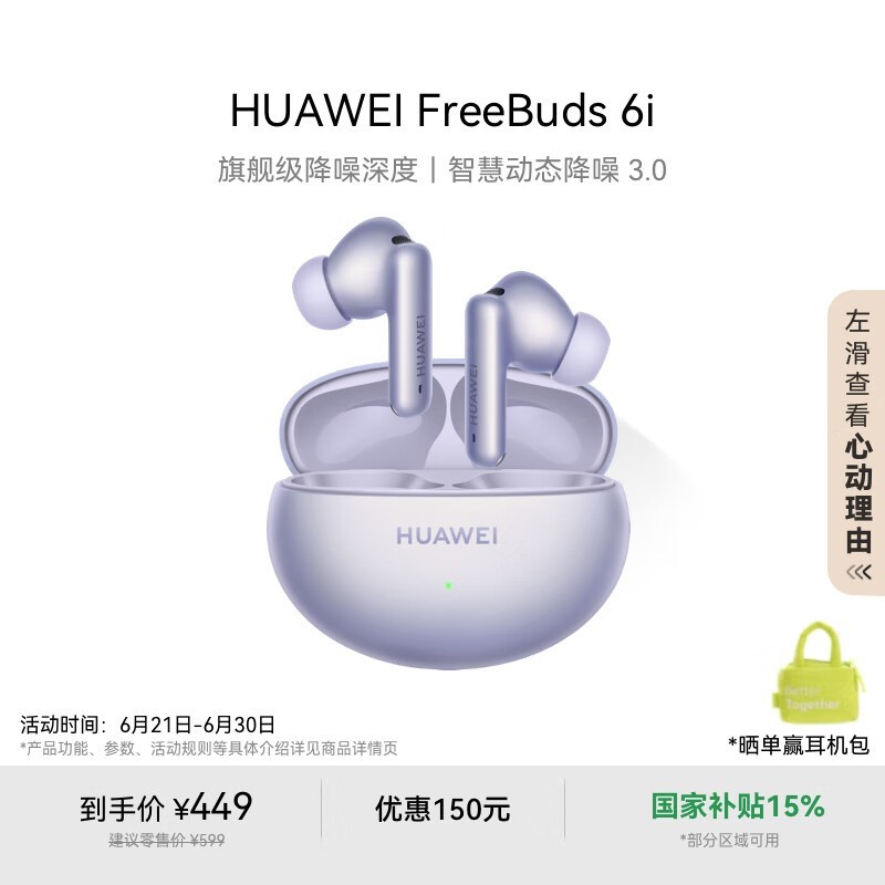 Ϊ FreeBuds 6i