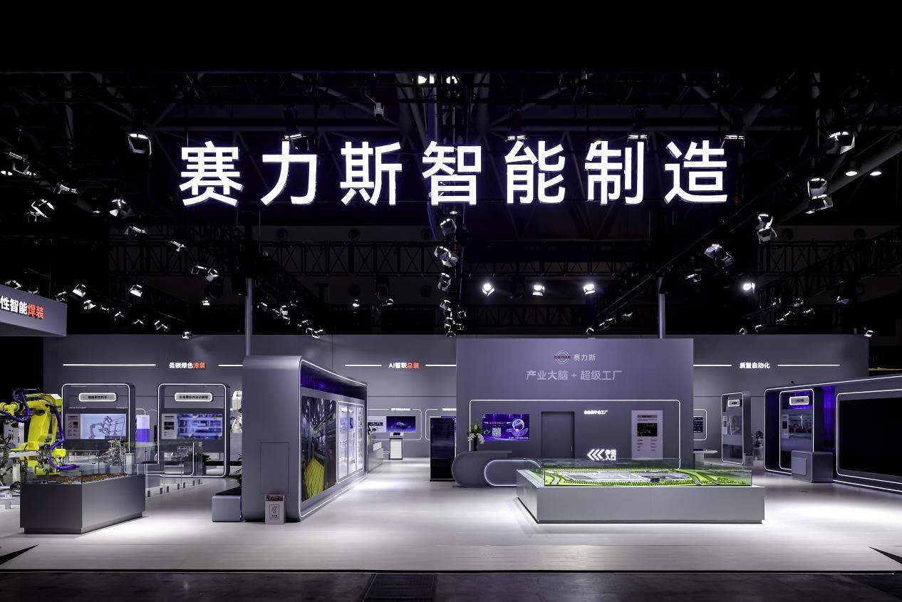 赛力斯亮相2025智博会,全方位展示智能化实践成果