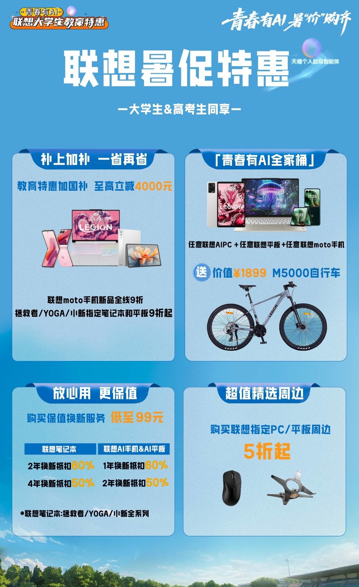 课堂峡谷双栖战神!拯救者Y700平板,联想暑促特惠到手2805元起