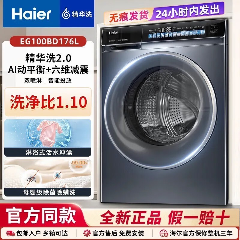 º£¶û¾«»ªÏ´2.0Ï´Ò»ú£¬µ½ÊÖ½ö1749Ôª