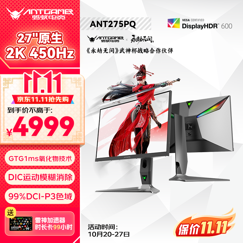 蚂蚁电竞 ANT275PQ