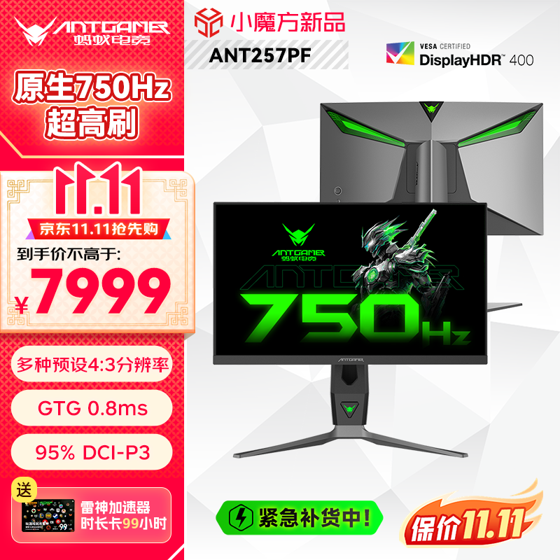 蚂蚁电竞 ANT257PF