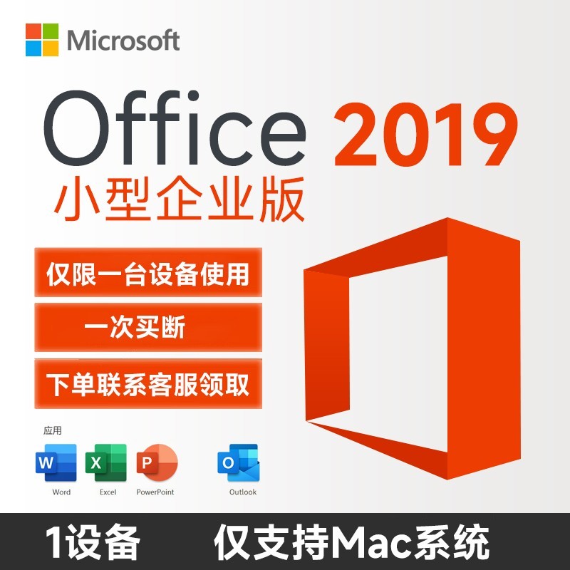 Microsoft 双11 正版microsoft office for mac苹果软件office2019终身版
