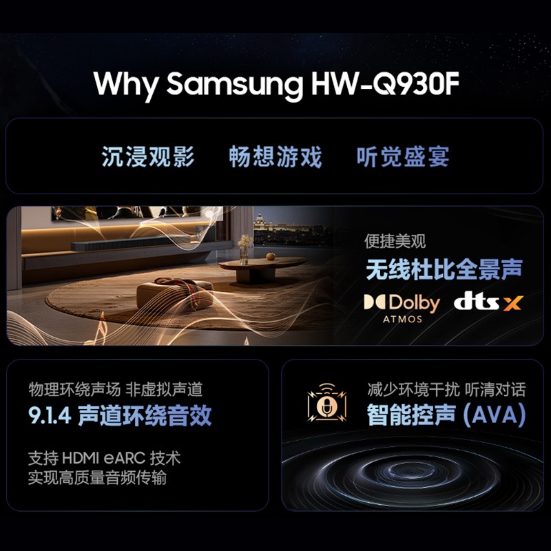 三星 SAMSUNG HW-Q930F/XZ杜比全景声 9.1.4声道DTS-X 回音壁 无线环绕低音炮 电视投影仪游戏音响智能APP操控