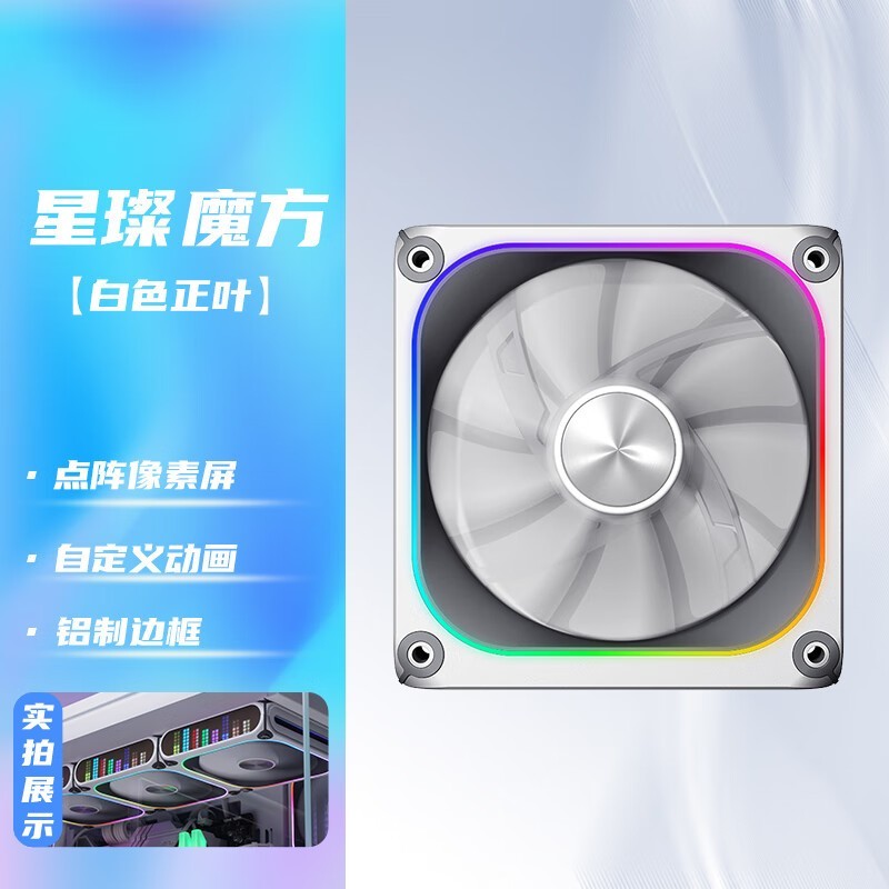 爱国者星璨魔方机箱179元抢