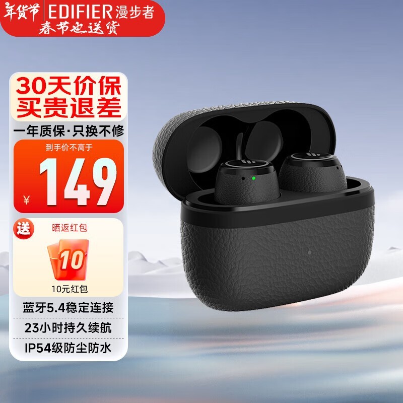 漫步者X3 Pro耳机京东特惠134元