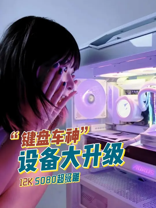 技嘉AORUS全明星计划持续发力:跨界联动多领域名人 定制全家桶主机彰显实力