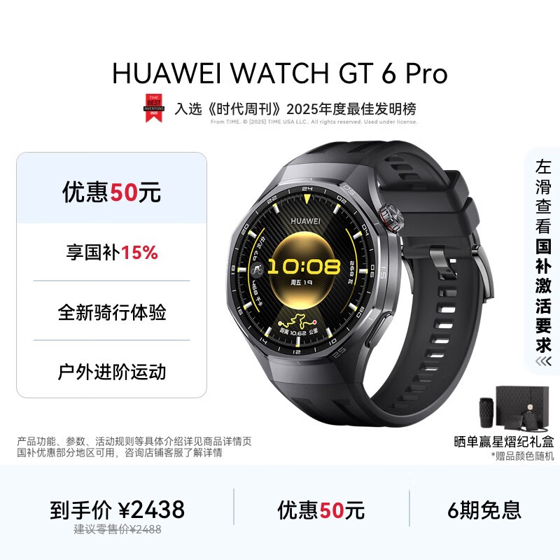 华为 WATCH GT 6 Pro(46mm/曜石黑 黑色氟橡胶表带)
