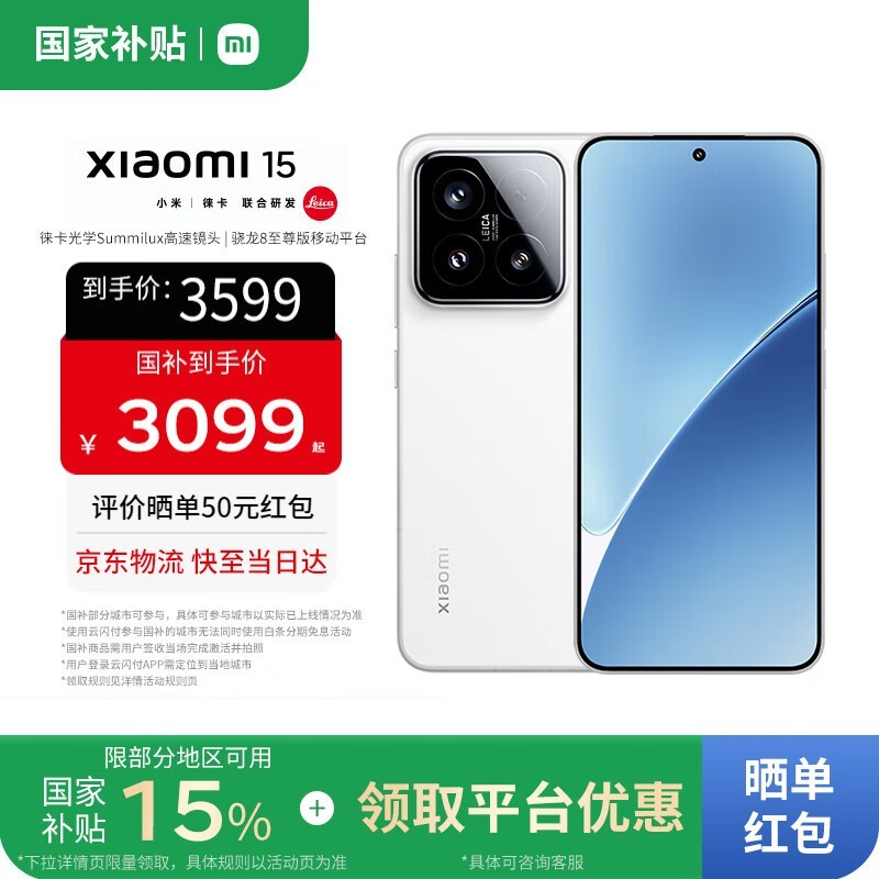 小米Xiaomi 15 5G手机首购低至3499元