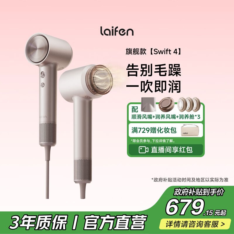 徕芬第4代吹风机活动价低至568元