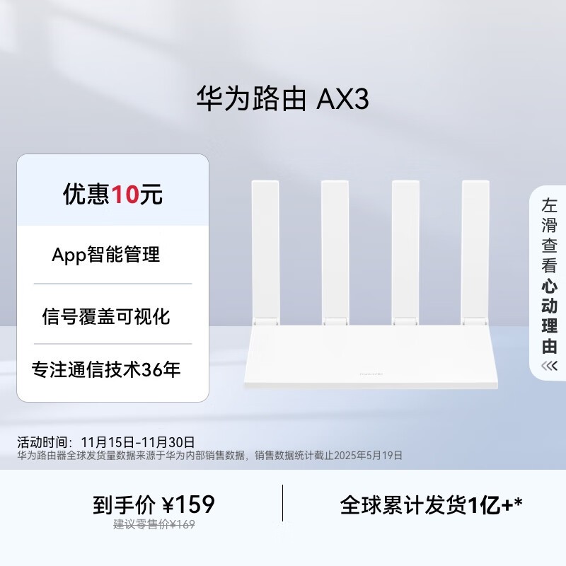 华为 AX3