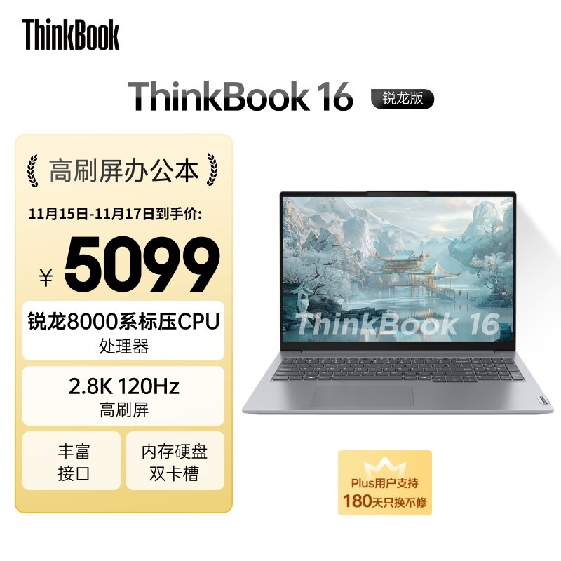 ThinkBook16�˴�������ֱ��ǧԪ