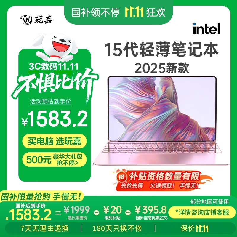 玩嘉轻薄本玫瑰金1799元起