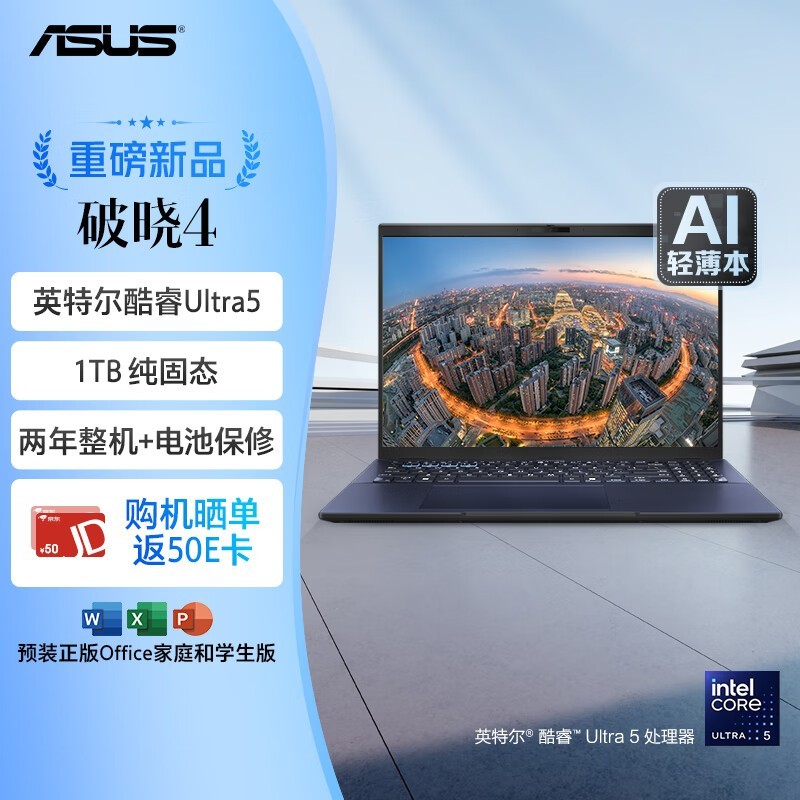 华硕 破晓4 16英寸(Ultra5 125H/16GB/1TB)
