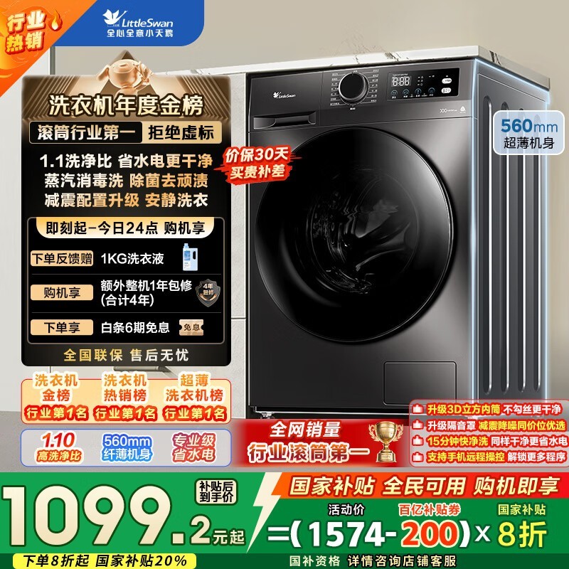 小天鹅 10kg 滚筒洗衣机低至 1099.2 元