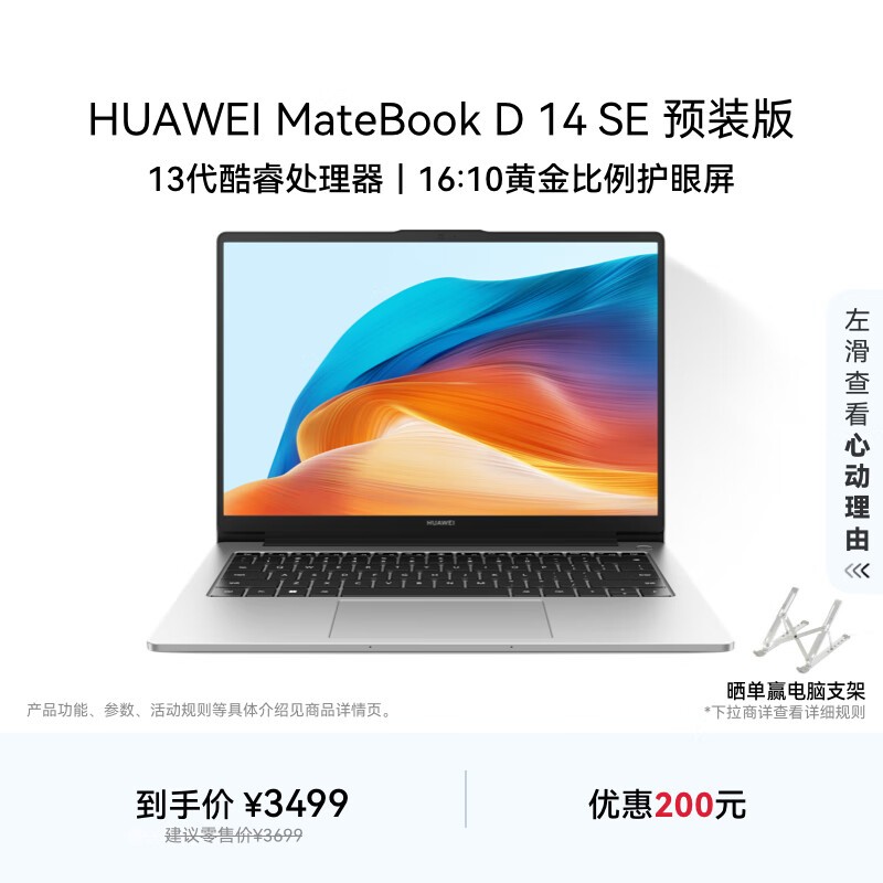 ��ΪMateBook D 14 SE�ػ�2959Ԫ