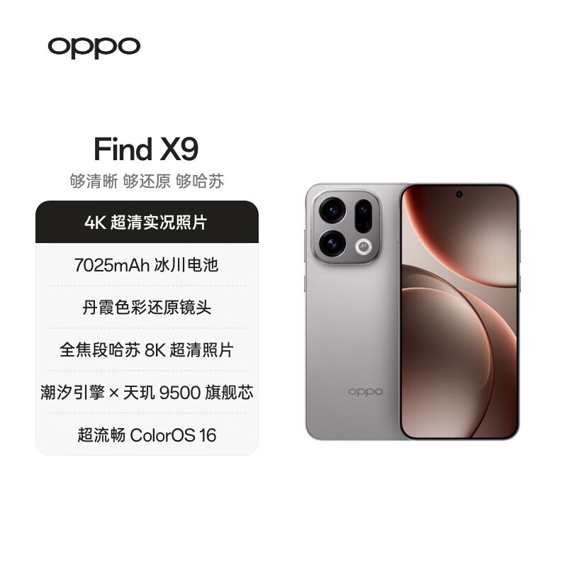 OPPO Find X9(12GB/256GB)