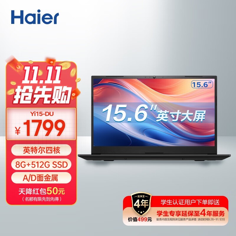 海尔15.6英寸金属轻薄本