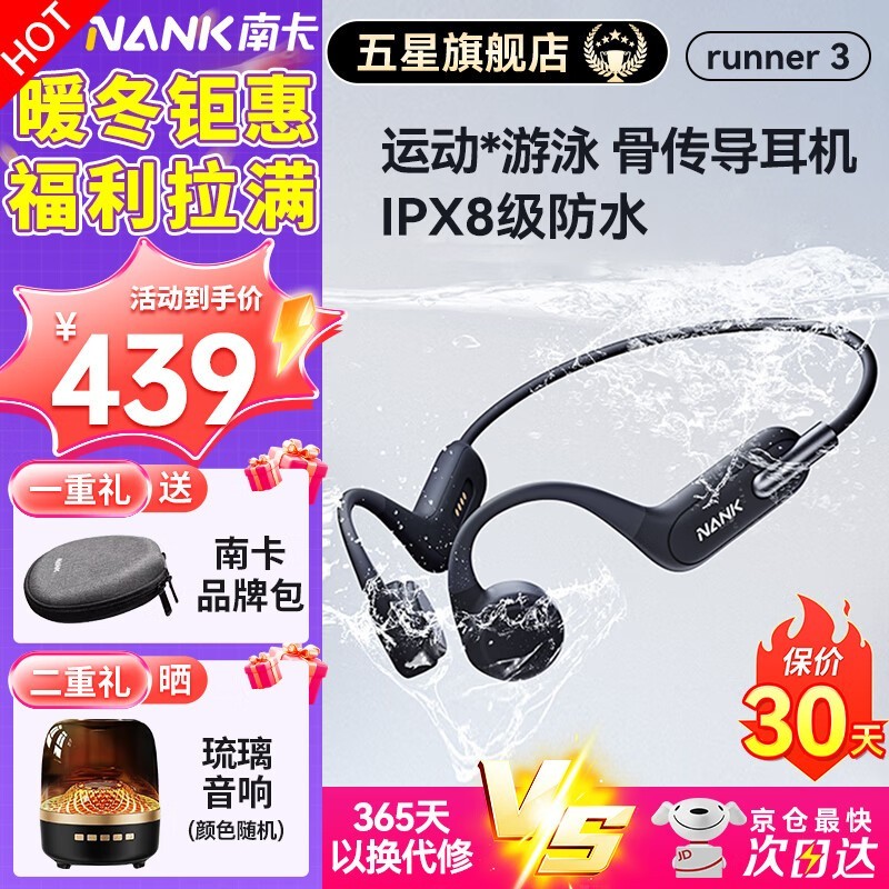 南卡Runner 3骨传导耳机直降160元!