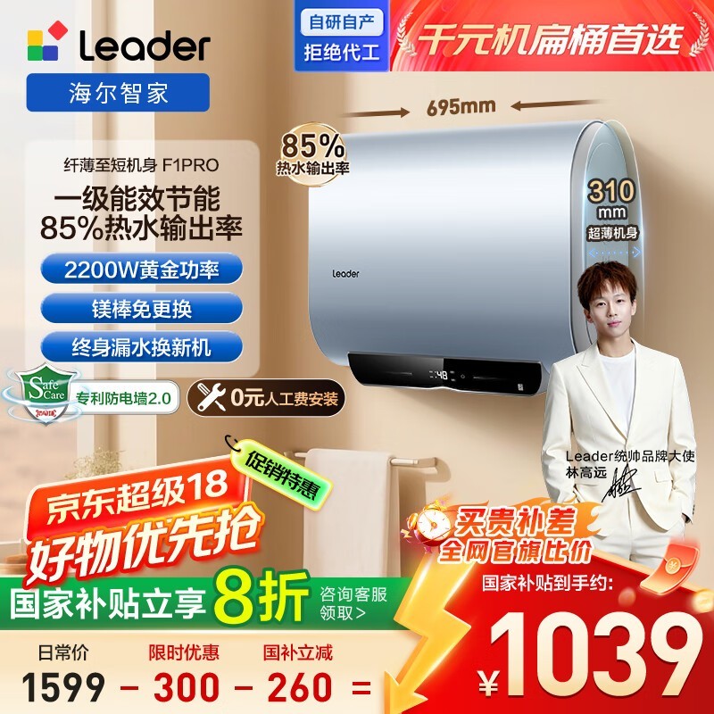 海尔60升F1PROK电热水器直降260元