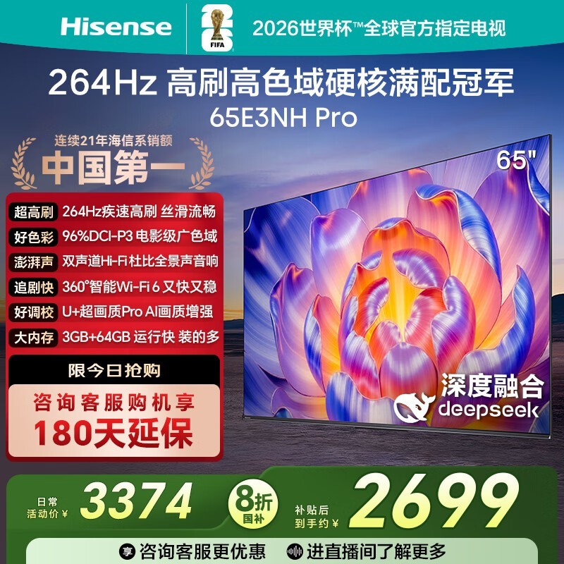 京东热卖海信65E3NH - PRO电视,低至2699元
