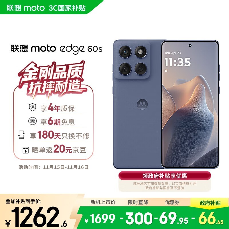 moto edge 60s 5G手机12GB+256GB限时特惠