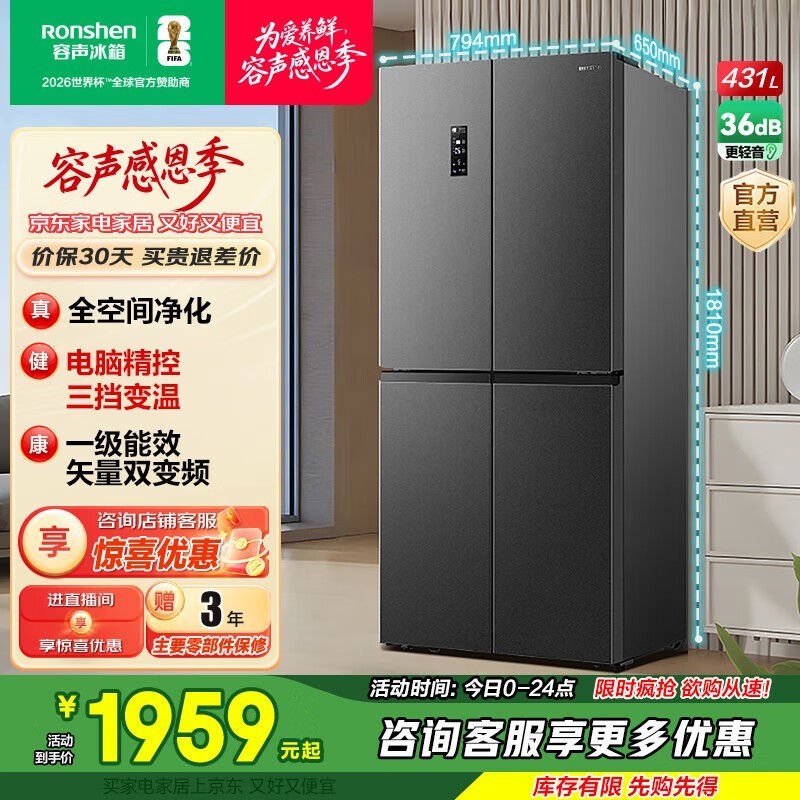 容声431L风冷冰箱京东大促低至1559元