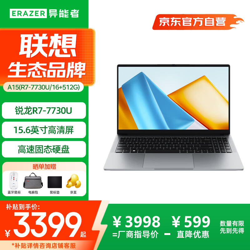 异能者15.6英寸轻薄本2719元