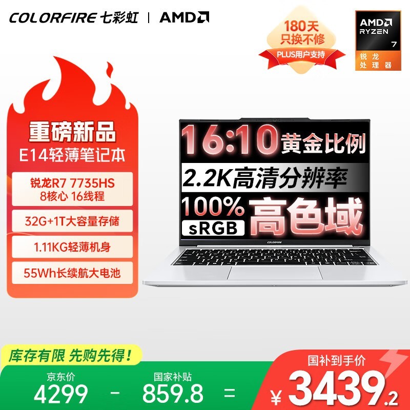 七彩虹 E14(R7 7735HS/32GB/1TB/集显)