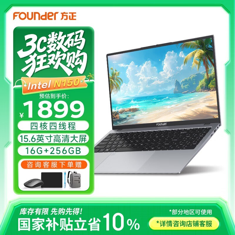 方正鲲鹏超轻薄本1709元抢购