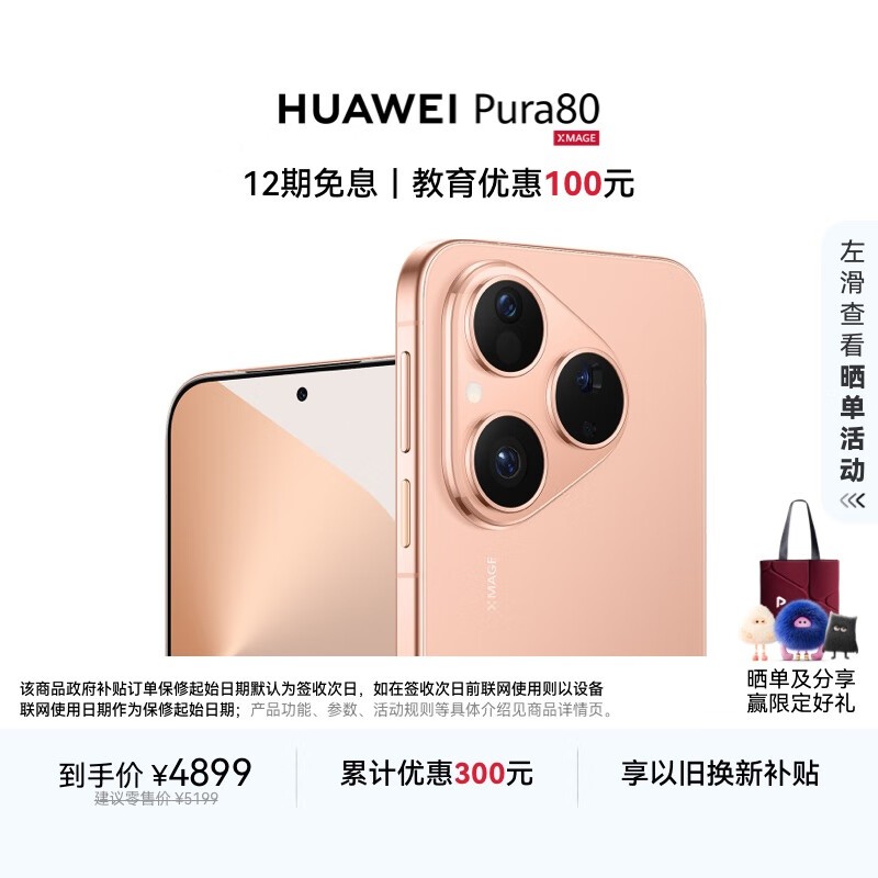 ��Ϊ Pura 80(12GB/512GB)