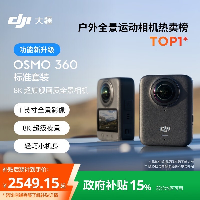 大疆 Osmo 360 标准套装