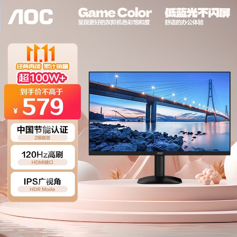 AOC 27 英寸显示器京东特惠低至 483.64 元