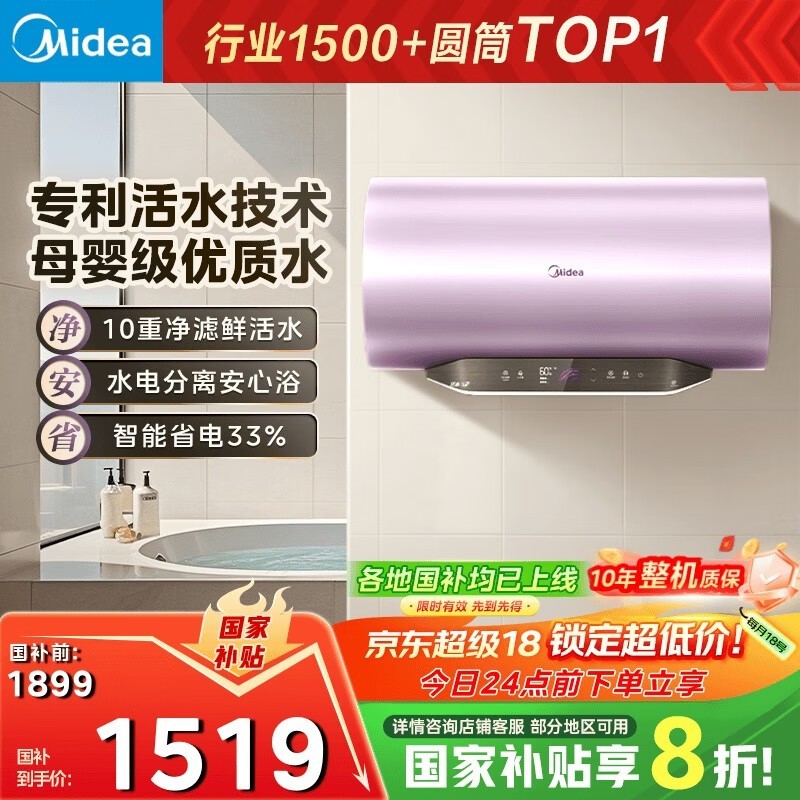 美的60升活水电热水器低至1279元