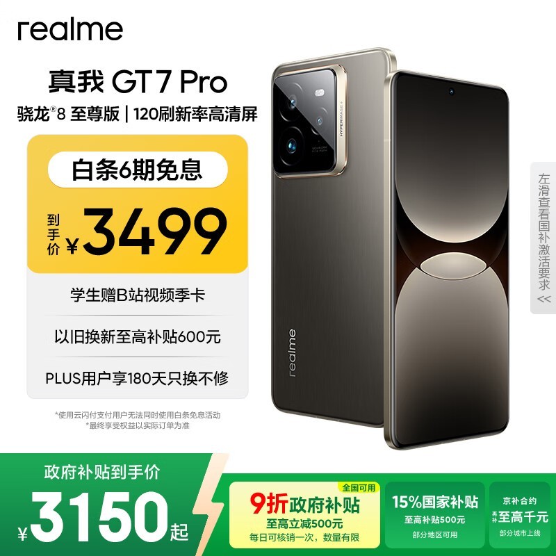  GT7 Pro(12GB/512GB)