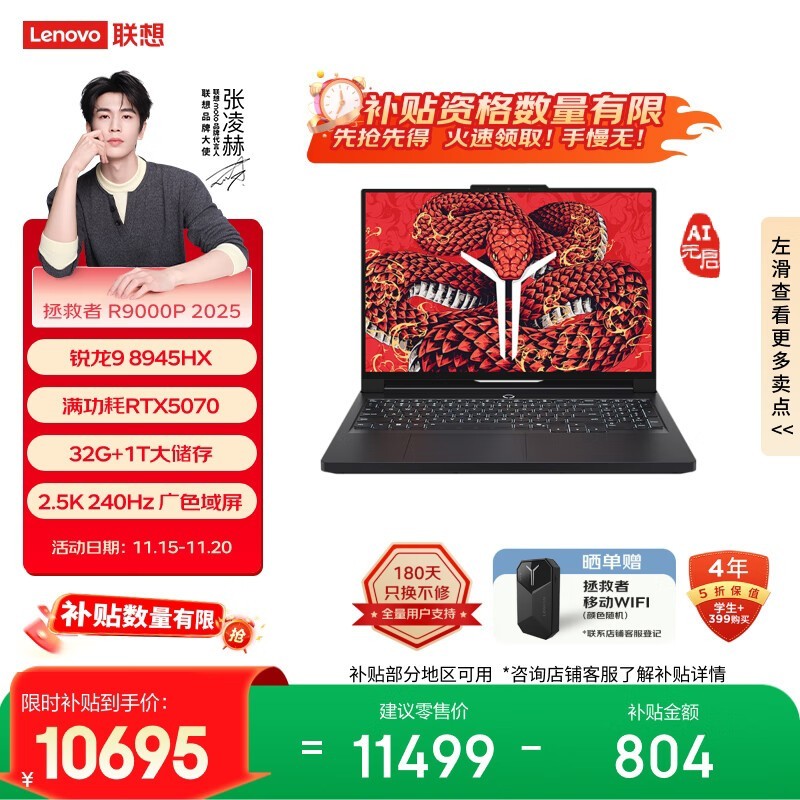联想 拯救者R9000P 2025 AI元启(Ryzen 9 8945HX/32GB/1TB/RTX5070)