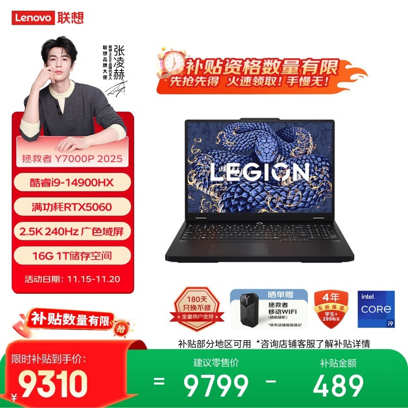 联想 拯救者Y7000P 2025 AI元启(i9 14900HX/16GB/1TB/RTX5060)