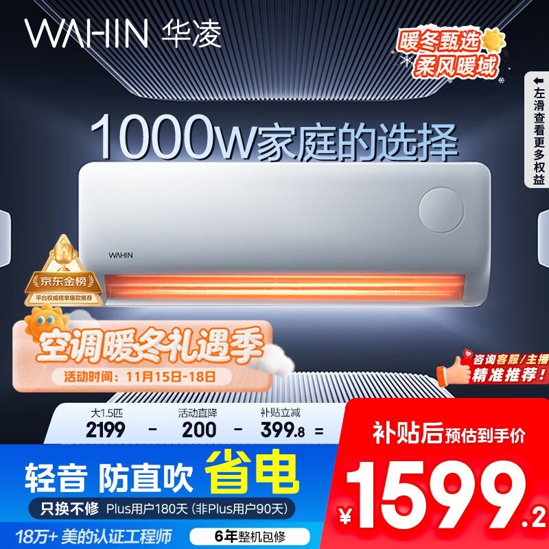 华凌1匹空调京东特惠低至1598元