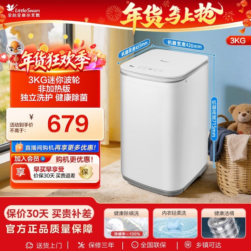 小天鹅 TB30V80EPLUS 迷你洗衣机 3kg 极地白