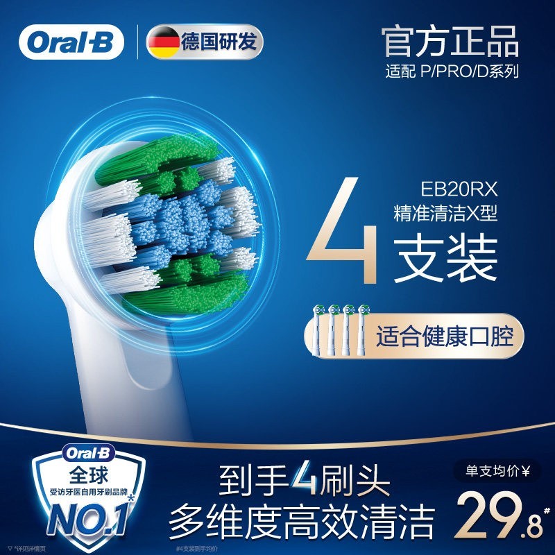 Oral-B 欧乐-B EB18 电动牙刷刷头*3