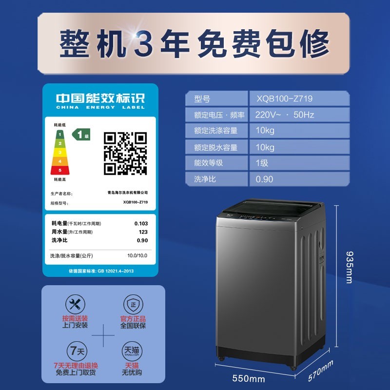 海尔 波轮洗衣机小型家用全自动10kg除螨抗菌租房Z719