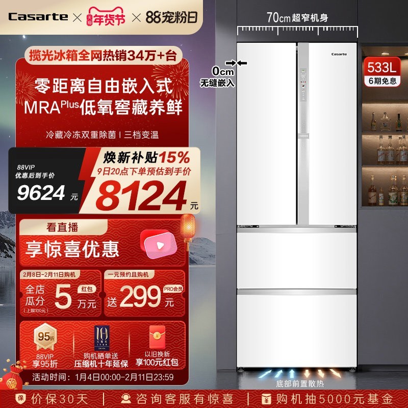 88VIP：卡萨帝 揽光系列 BCD-533WGCFDM4WKU1 风冷法式多门冰箱 533L 云岩白