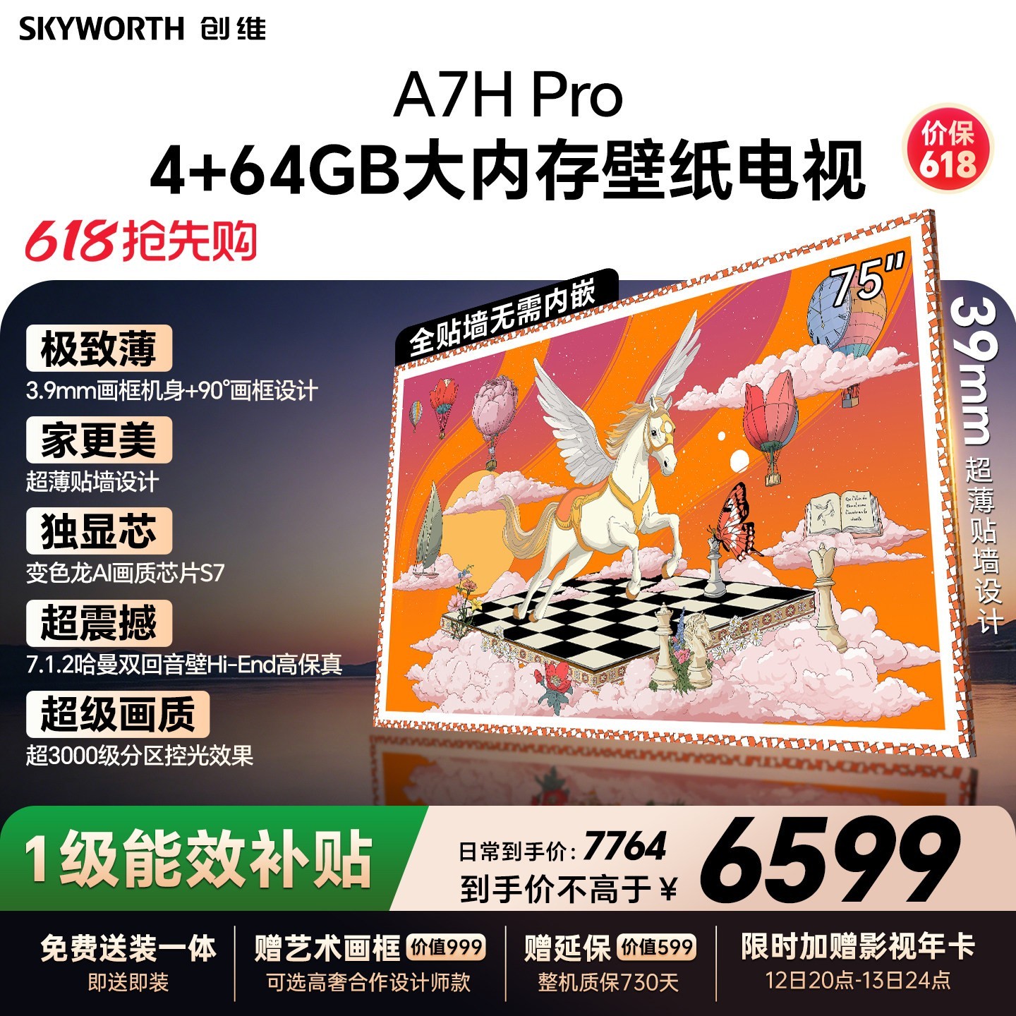 创维 A7H Pro系列 液晶电视