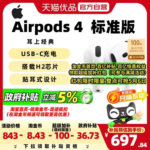 Apple AirPods 4 半入耳式真无线蓝牙耳机 白色 有线充电