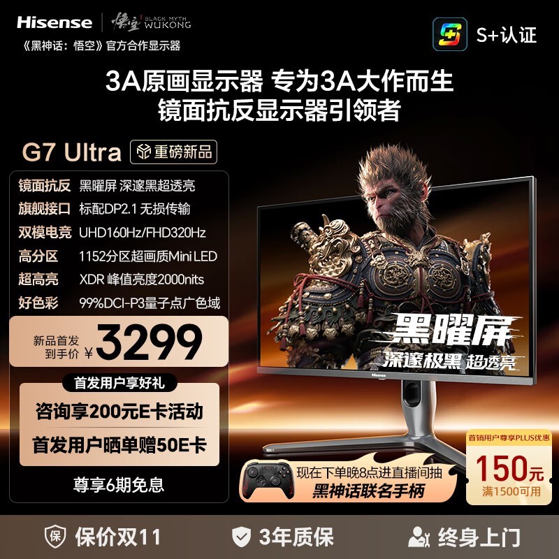 海信 G7Ultra 27新款 电竞显示器27英寸黑曜屏幕3A原画游戏MiniLED显示屏4K
