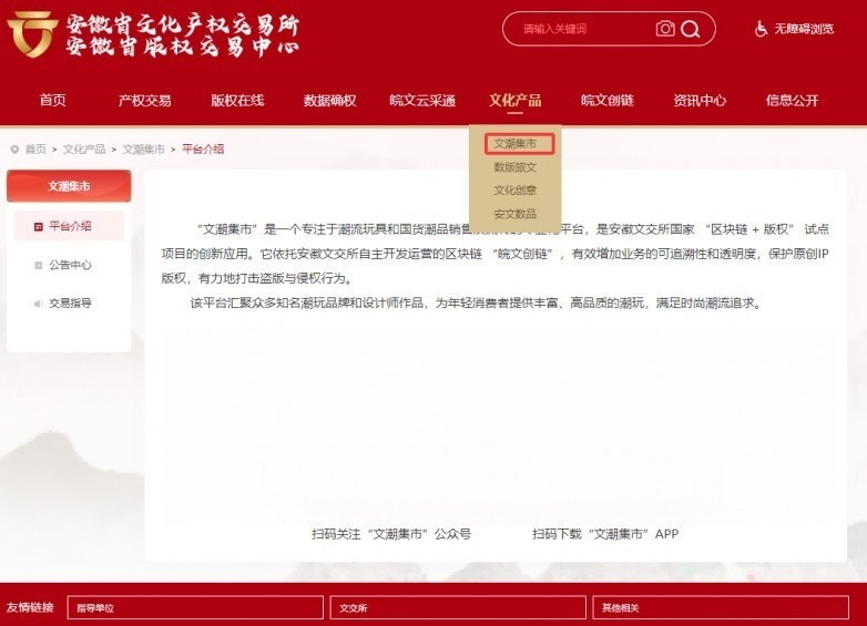 文潮集市：安徽文交所国资背书，打造国内合规潮玩文创交易标杆