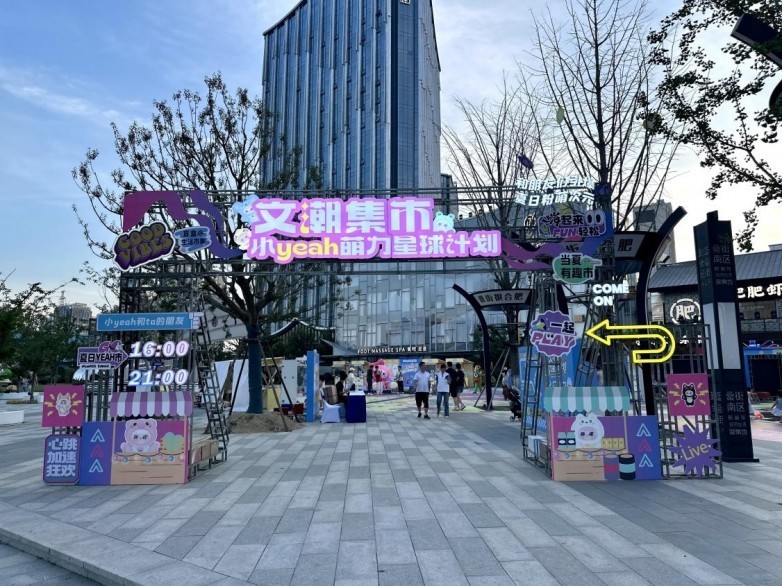 文潮集市：安徽文交所国资背书，打造国内合规潮玩文创交易标杆