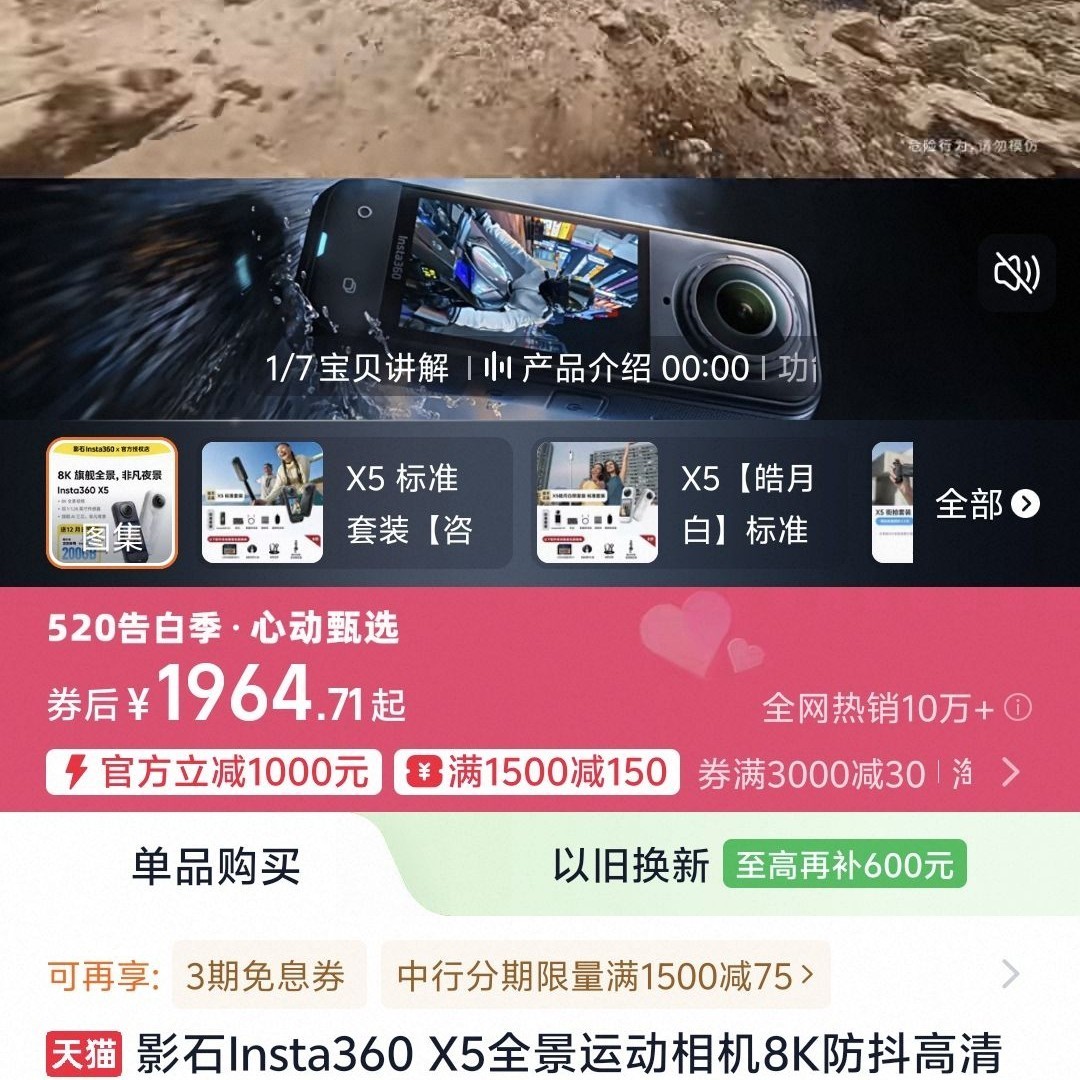 影石 X5 8K防抖 全景Vlog运动相机