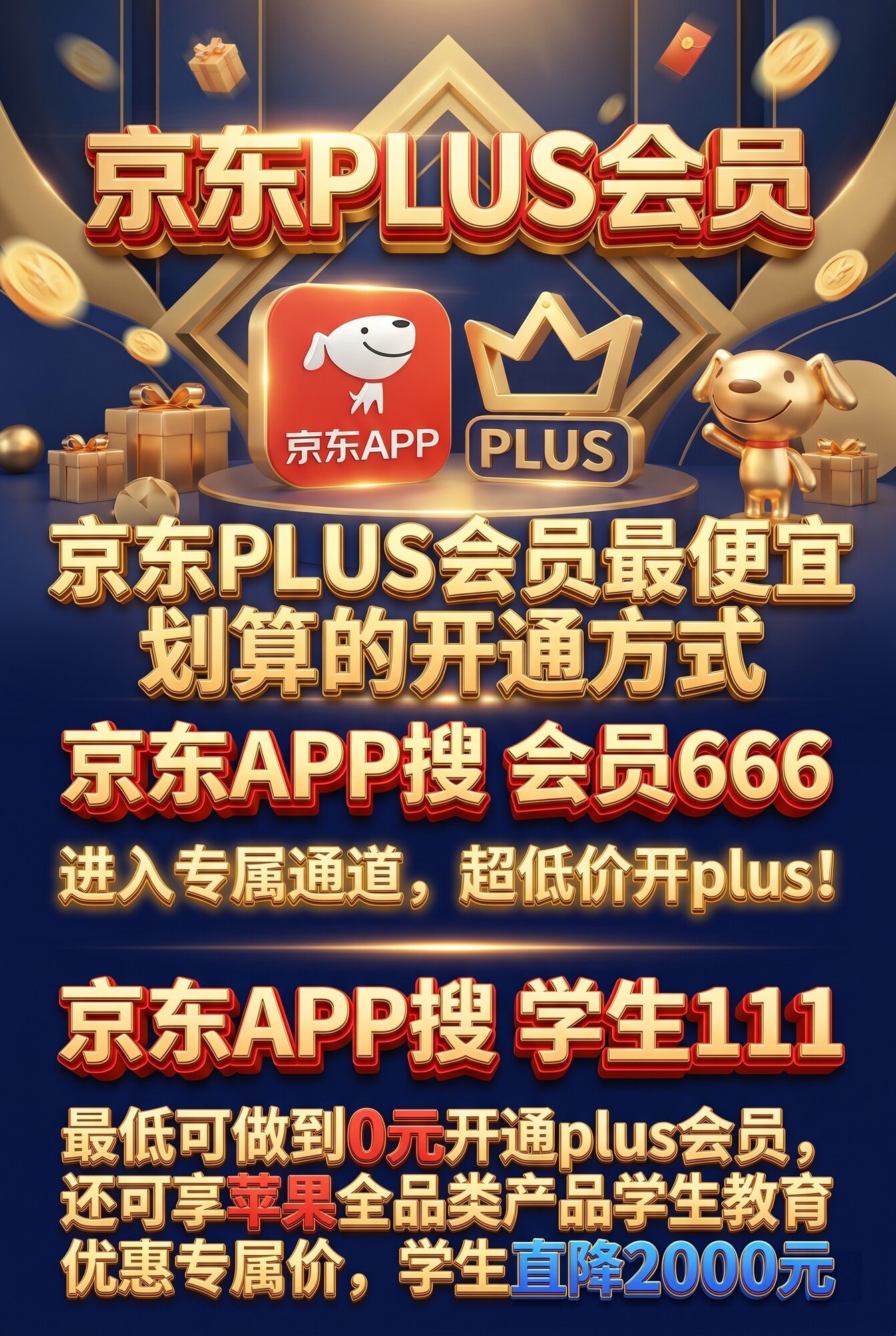 京东PLUS会员怎么买划算？多少钱开通便宜？PLUS会员有哪些权益和优惠券？